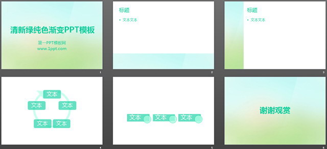 淡雅清新绿色PowerPoint模板下载