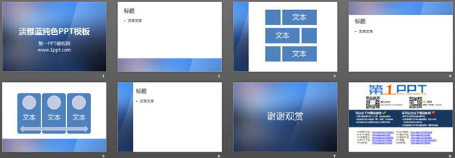 淡雅蓝色渐变纯色PowerPoint模板下载