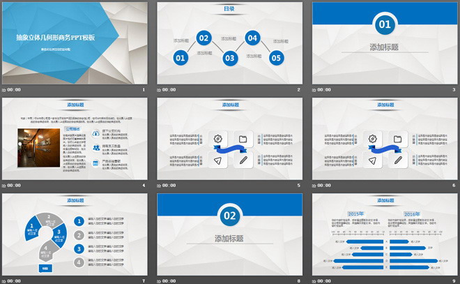 蓝色抽象几何多边形PPT模板